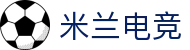 米兰电竞-您的全天候专业电竞赛事伙伴